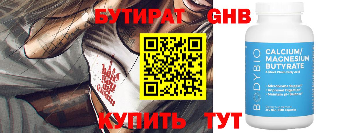Бутират вода Северодвинск