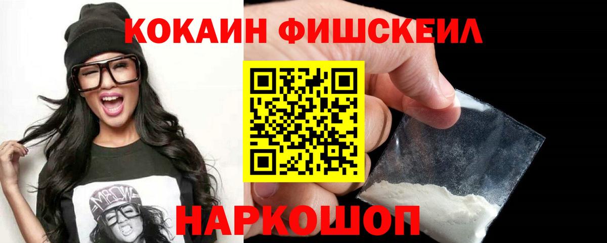 КОКАИН  Cocaine Columbia  КОКАИН Fish Scale  Вход с VPN  Северодвинск 