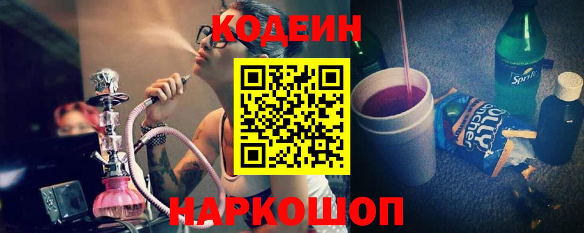 Кодеиновый сироп Lean напиток Lean (лин) Северодвинск