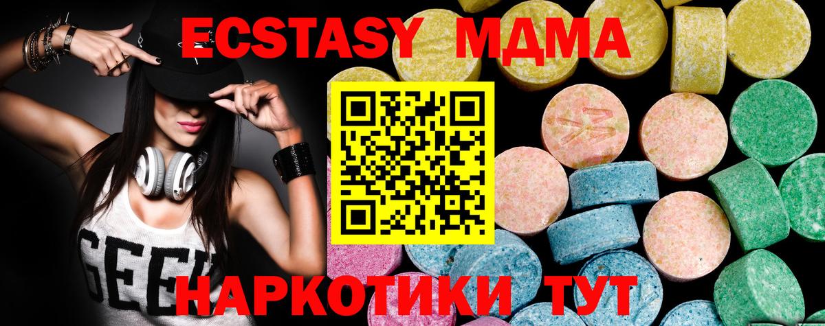 ЭКСТАЗИ MDMA  Вход с VPN  сайты даркнета Telegram  ЭКСТАЗИ таблы  Северодвинск 