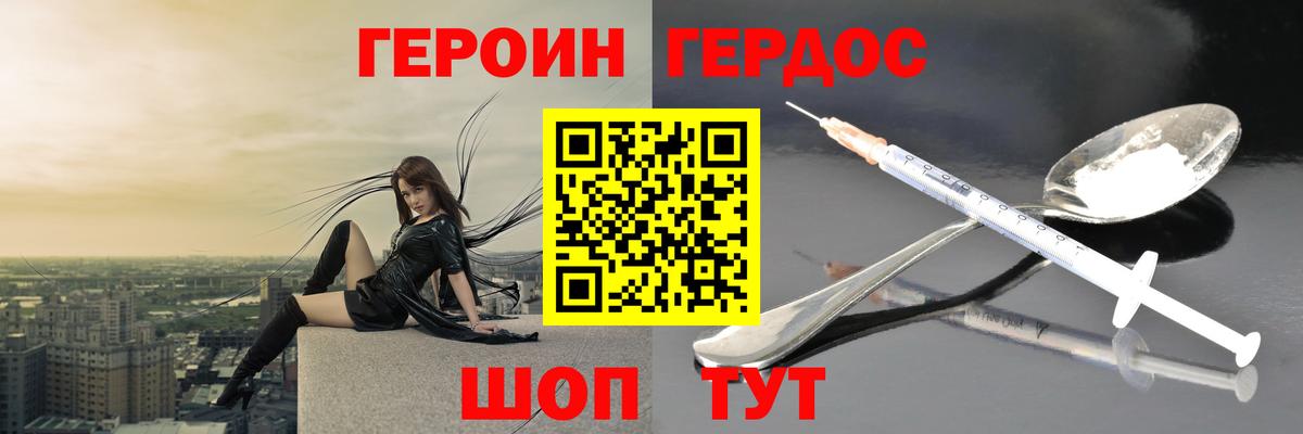 Героин Heroin Северодвинск