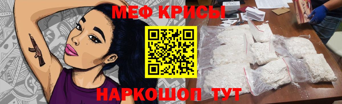 МЕФ кристаллы Северодвинск