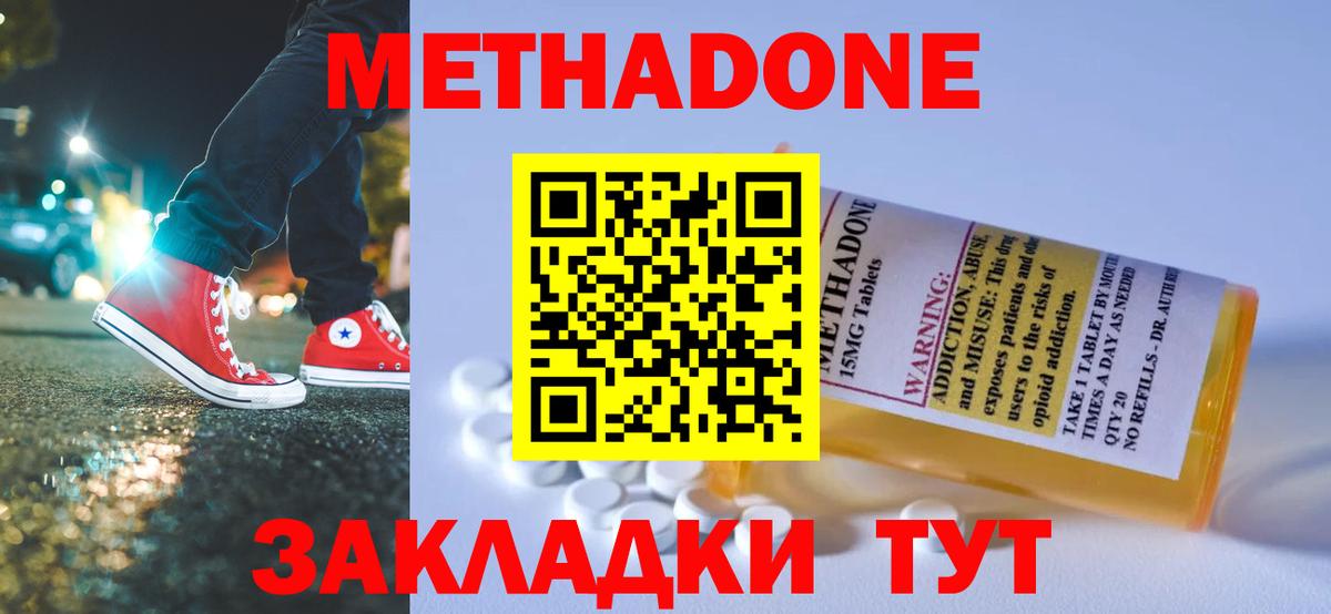 Метадон кристалл  Вход с VPN  Северодвинск 